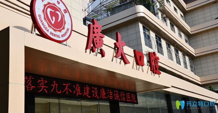 67歲老人參加廣州廣大口腔免費種植牙活動,體驗美國種植牙