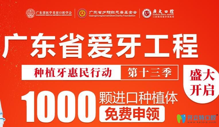 1000顆進口種植體免費啦!參與廣大口腔種植牙惠民行動可申領(lǐng)