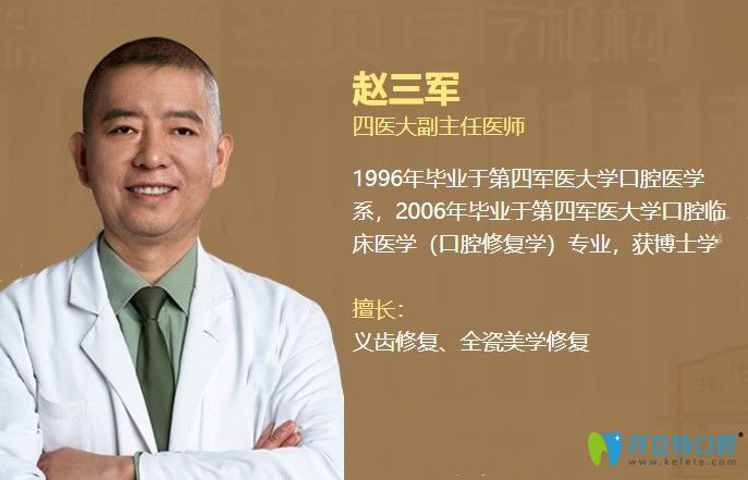 趙三軍