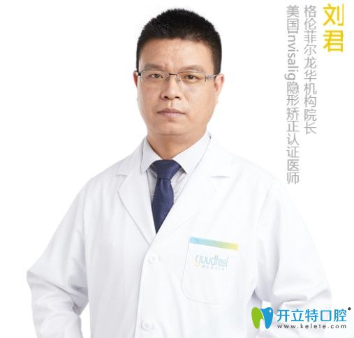 深圳格倫菲爾口腔正畸醫(yī)生劉君