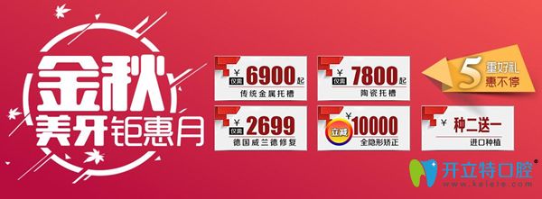 啦啦啦!深圳世紀河山威蘭德全瓷牙價格才2699元起,快來吧！