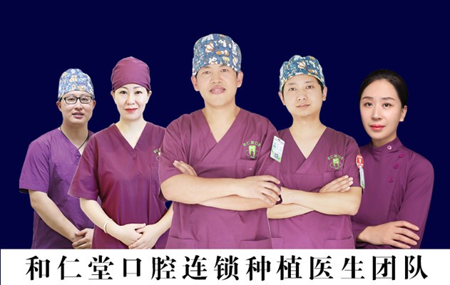 銀川和仁堂口腔連鎖門(mén)診部