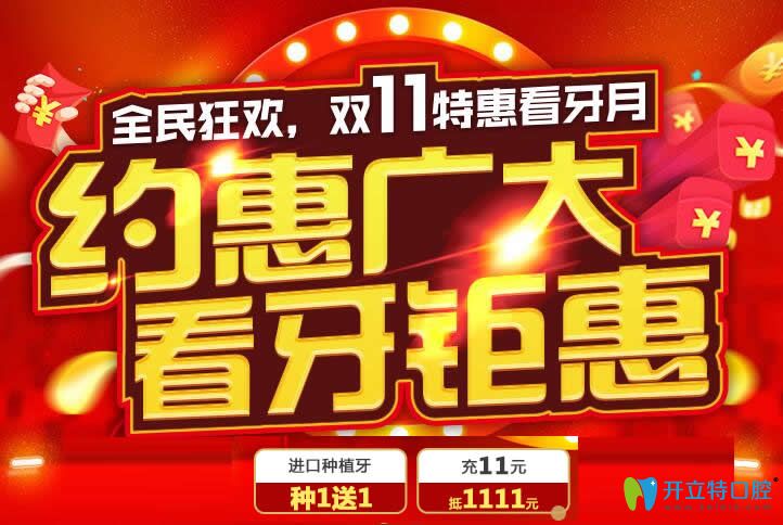 廣州人種植牙機會來啦!雙11廣大口腔8大進口種植牙品牌放價