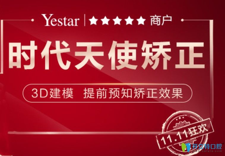 寧波牙齒矯正多少錢?藝星口腔時代天使comfos隱形牙套14800起