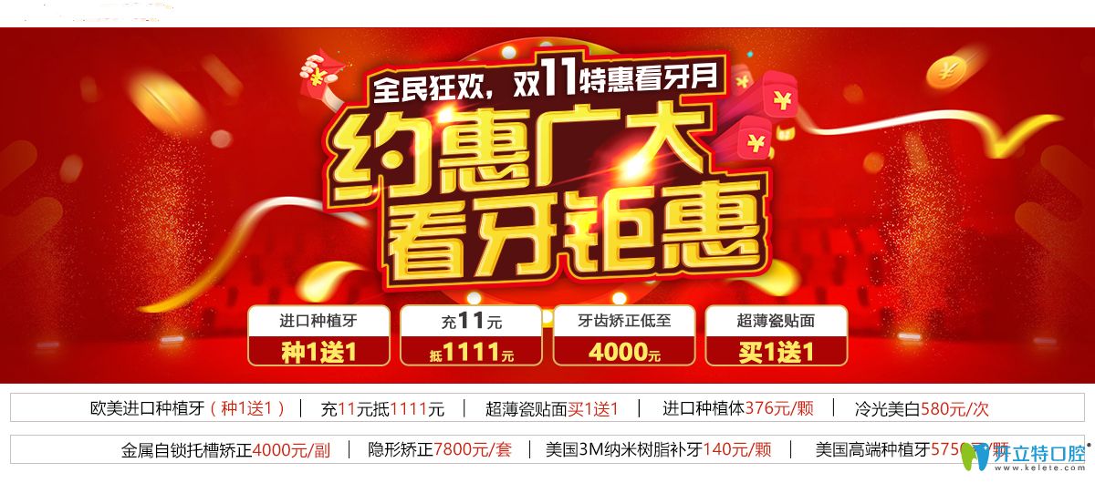 雙11廣州廣大口腔醫(yī)院收費標(biāo)準(zhǔn)來咯,金屬自鎖托槽價格4000起