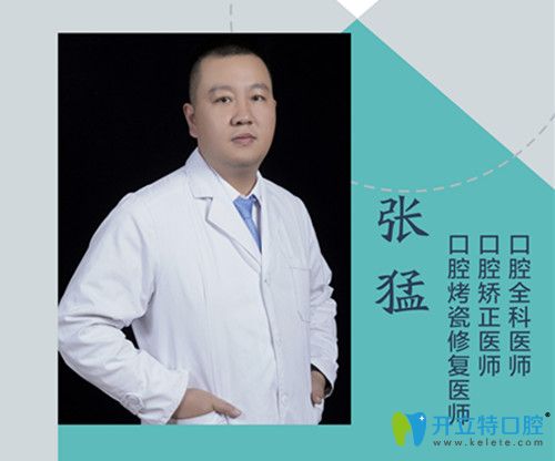 麗江德柏口腔張猛