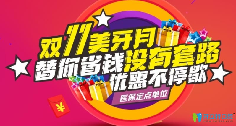 深圳世紀河山口腔雙11陶瓷托槽矯正和隱形牙套送優(yōu)惠啦