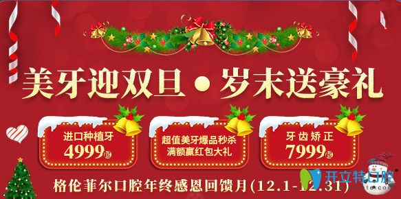 迎雙旦!深圳格倫菲爾口腔陶瓷半隱形托槽矯正價(jià)格7999元起！