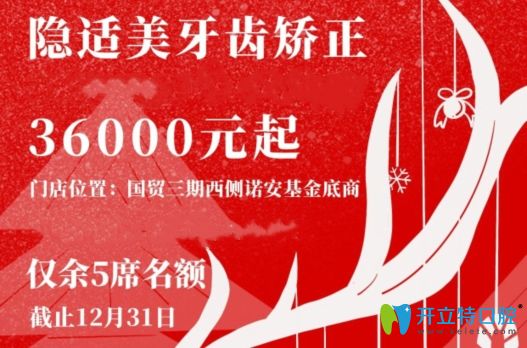 難道北京這家正規(guī)牙科做invisalign隱形矯正真的才3萬(wàn)多元嗎？