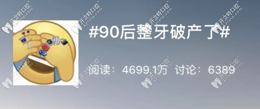 整牙貴？你怕是沒(méi)來(lái)貝沃口腔看牙