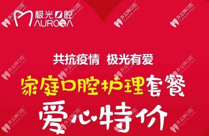 想啥呢？全家口腔保健年卡僅需2888元還不趕快收入囊中！
