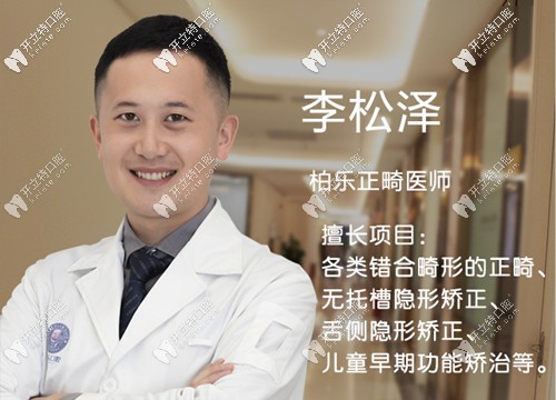 南寧柏樂(lè)口腔正畸醫(yī)生李松澤