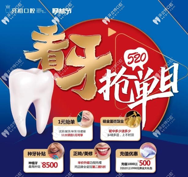 520搶單日看牙價(jià)格直降,韓國(guó)進(jìn)口種植牙3980全包,冷光美白999