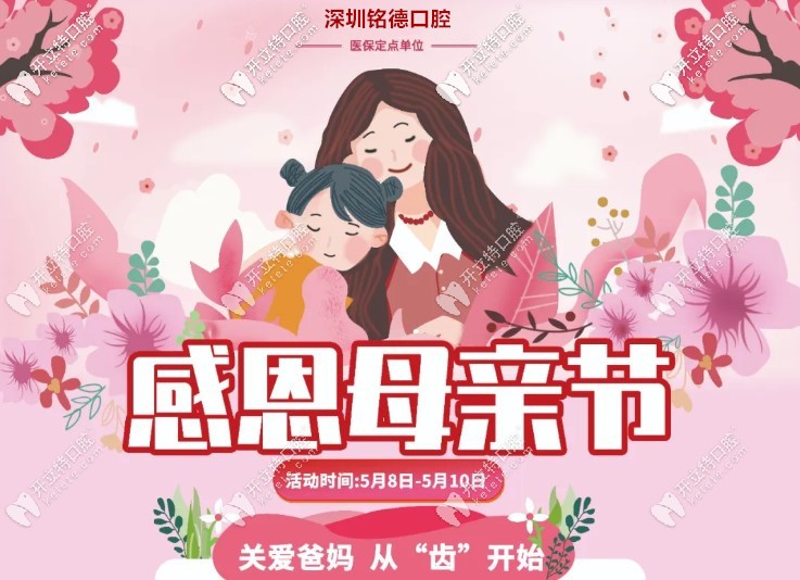 母親節(jié)深圳龍崗牙科收費(fèi)真親民，美國3M納米樹脂補(bǔ)牙補(bǔ)1送1
