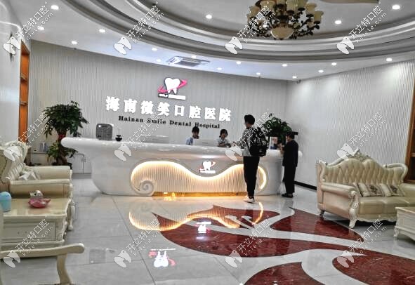 海口微笑口腔醫(yī)院