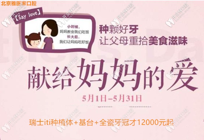 北京瑞士iti種植體+全瓷冠才12000元起，這價格你不盤還等啥