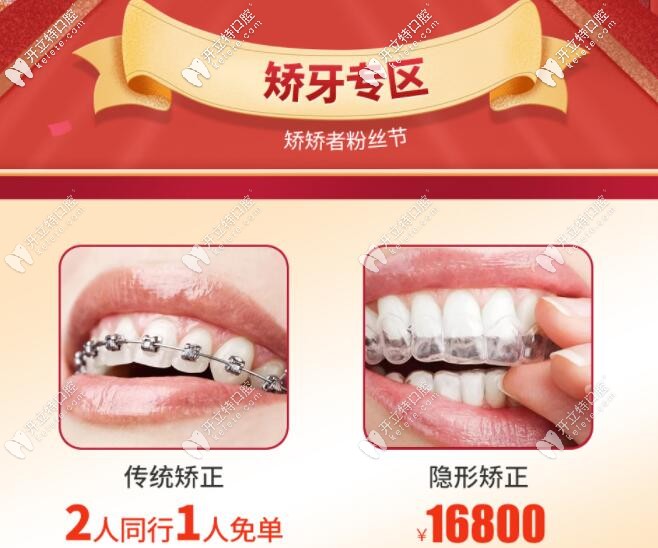 南寧柏樂(lè)口腔牙齒矯正優(yōu)惠價(jià)格