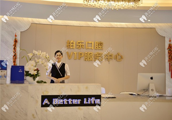 南寧柏樂(lè)口腔前臺(tái)環(huán)境圖