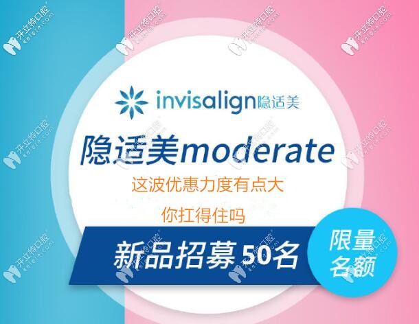 劃算,北京隱形牙套價(jià)格表出爐,隱適美矯正moderate3萬就能搞定