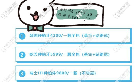 韓國美格真種植牙價格才4200元,歐美種植牙品牌也有優(yōu)惠哦