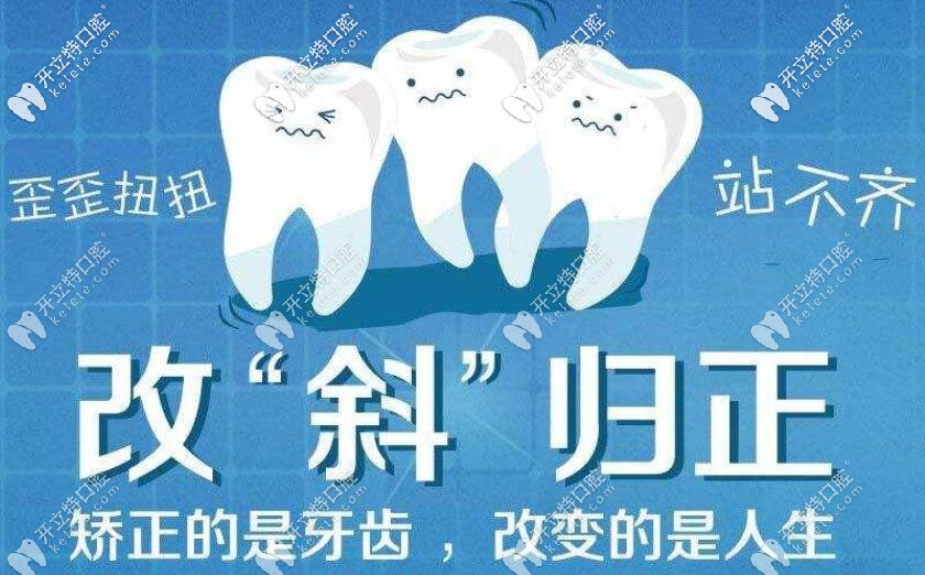 牙齒矯正