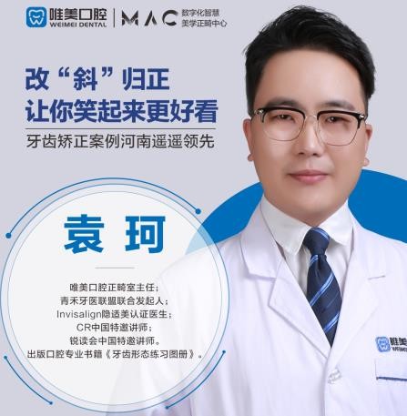 鄭州唯美口腔袁珂