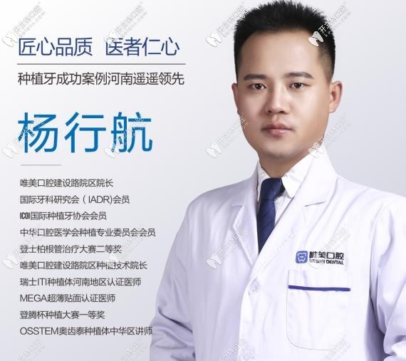 鄭州唯美口腔楊行航