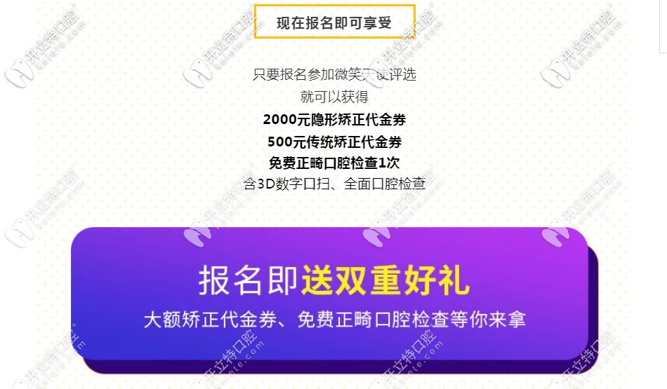 昆明柏德暑假免費(fèi)矯正牙齒的活動(dòng)開始了,難道你還不知道嗎
