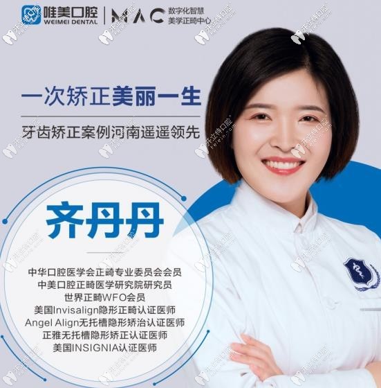 鄭州唯美口腔齊丹丹