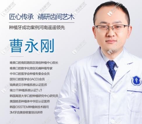 鄭州唯美口腔曹永剛