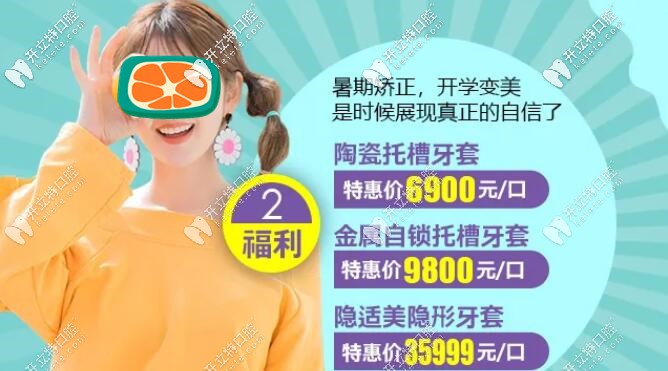還在想深圳陶瓷半隱形矯正多少錢(qián)?看在河山口腔戴牙套才....