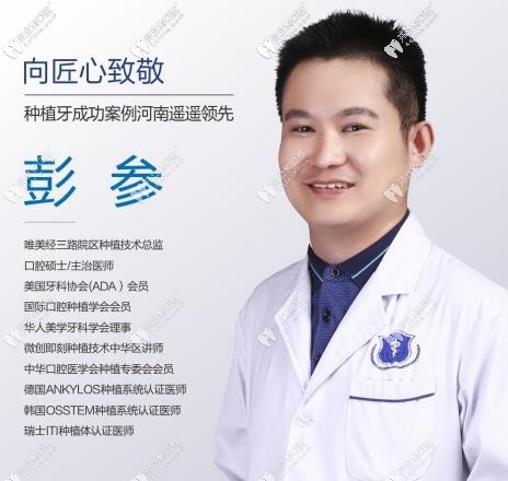 鄭州唯美口腔彭參