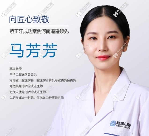 鄭州唯美口腔馬芳芳