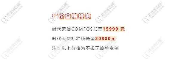 格倫菲爾口腔時(shí)代天使隱形矯正優(yōu)惠