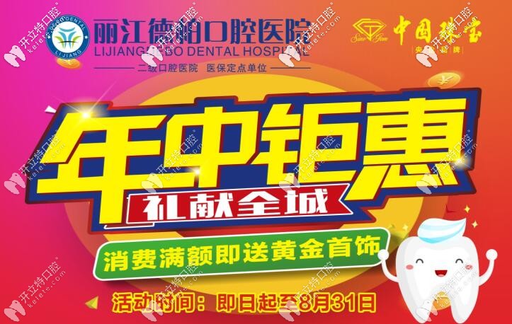 麗江德柏口腔醫(yī)院的韓國進(jìn)口種植牙年中鉅惠低價往這看！