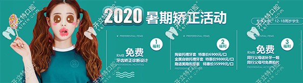 深圳世紀河山暑期矯正：國產(chǎn)金屬普特自鎖托槽牙套價格9800