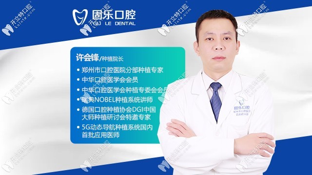 鄭州唯美口腔許會(huì)鋒