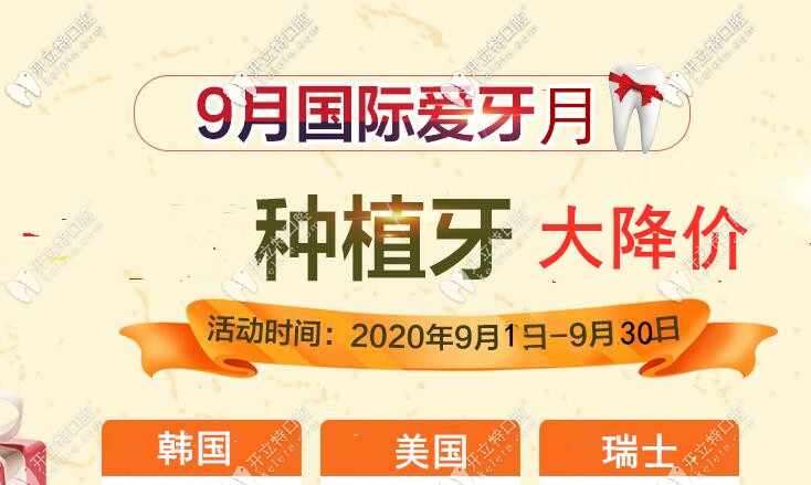 北京朝陽區(qū)正規(guī)牙科做一顆進(jìn)口種植牙的價(jià)格也太實(shí)惠了吧