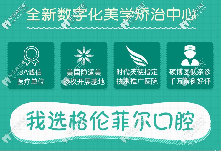 在深圳羅湖區(qū)格倫菲爾戴半隱形牙套比鋼牙套的價格還便宜