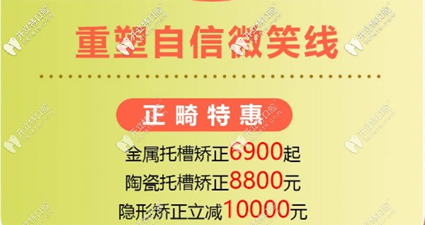 預約可享深圳西鄉(xiāng)世紀河山的時代天使青春版隱形牙套特價