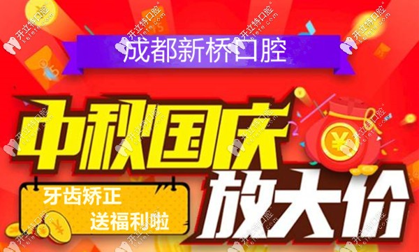 成都新橋口腔搞事情啦,在青羊區(qū)做時(shí)代天使雙模27000就可以