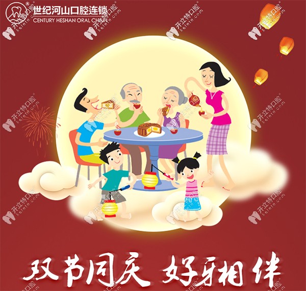 上新了，深圳世紀河山口腔的國慶價格表拿走不謝