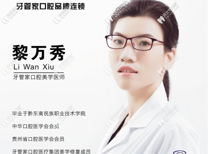 黎萬(wàn)秀