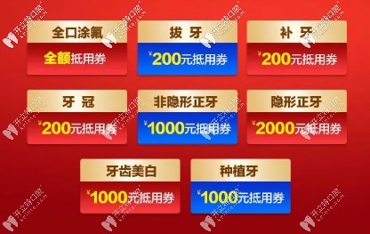 不用等到雙11！成都新橋種植牙和隱形牙套的價(jià)格福利開始啦
