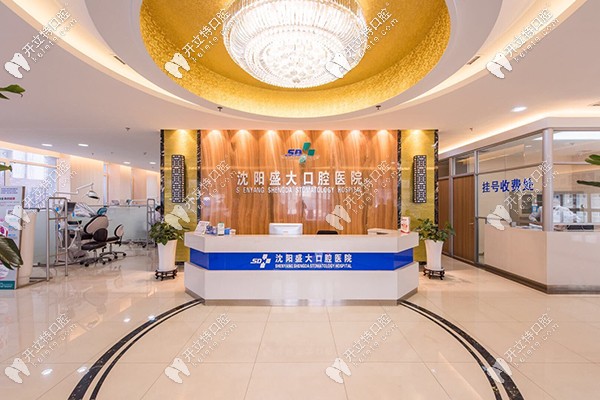 沈陽鐵西廣場盛大口腔做韓系進口種植牙貴么？
