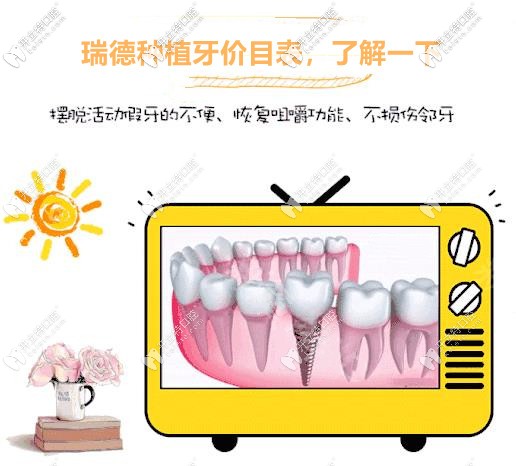 廣州番禺瑞德醫(yī)院做種植牙多少錢?送上價(jià)格表,自己看吧！