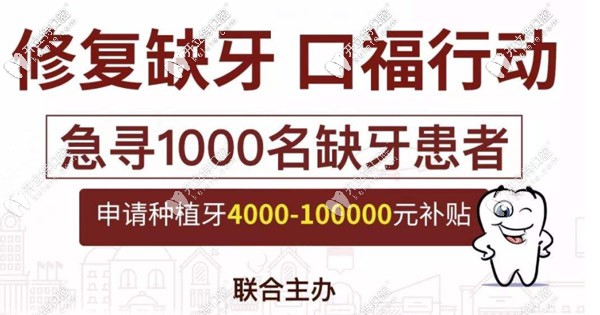 聽說東營進口種植牙的費用補貼4000-10000元？