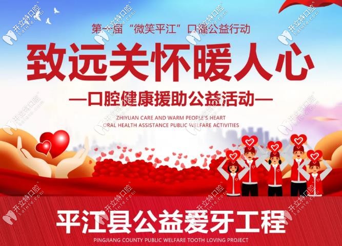 省錢了，平江致遠(yuǎn)口腔全口種植牙補貼高達(dá)20000元！
