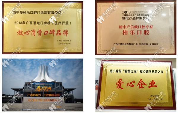 南寧柏樂口腔榮譽(yù)認(rèn)證