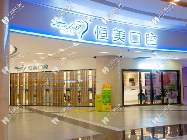 寧波恒美口腔是全國(guó)連鎖店嗎？聽(tīng)說(shuō)收費(fèi)很燃??！